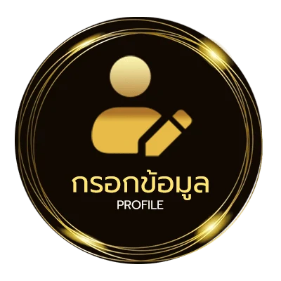 ข้อมูลส่วนตัว ตลอดเวลา คอร์ด
